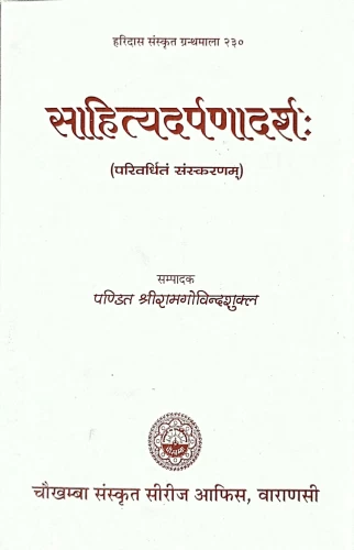 Sahitya Darpanadarsa (Alankara)
